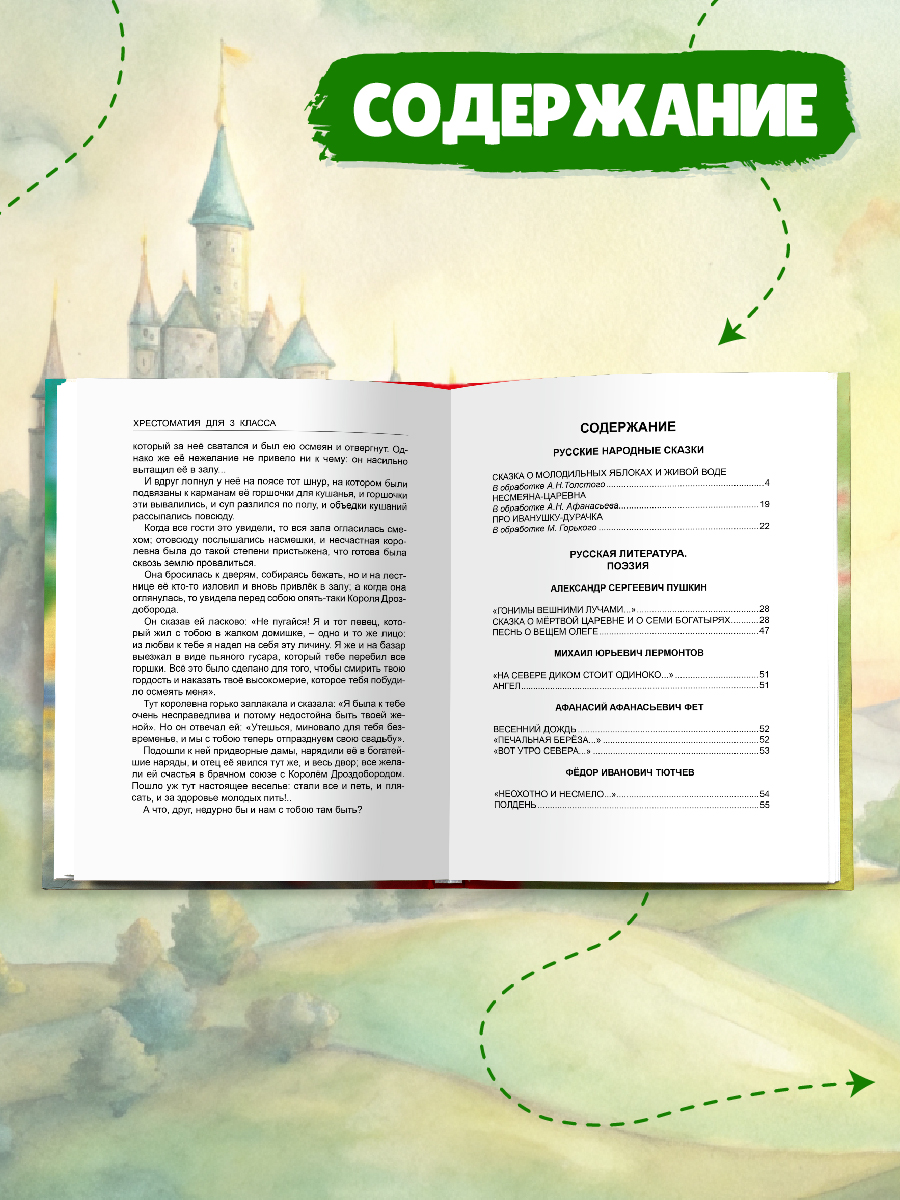 Книга Проф-Пресс Хрестоматия для 3 класса. Школьная библиотека. 288 стр - фото 4