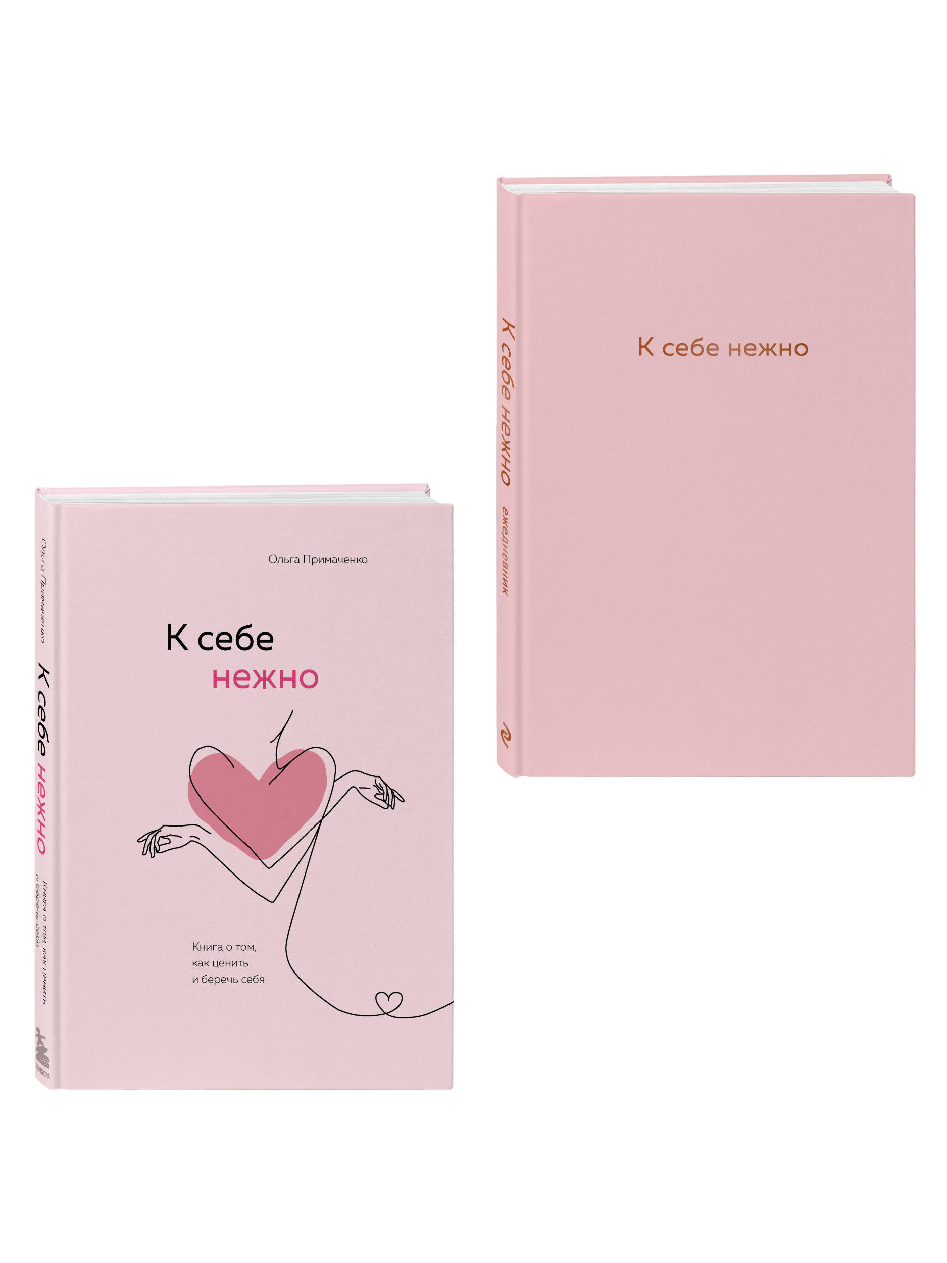 Комплект БОМБОРА К себе нежно + К себе нежно. Ежедневник - фото 1