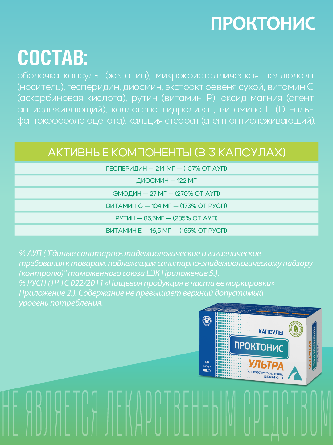 БАД Проктонис Ультра при геморрое капсулы №60 - фото 5
