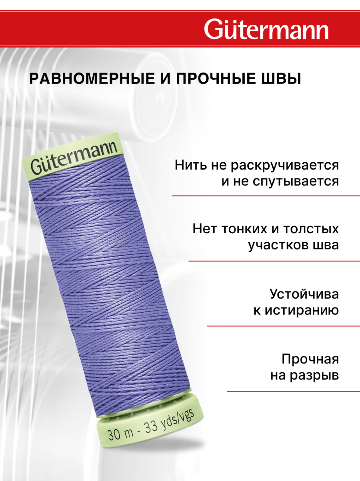 Нитки для шитья и отстрочки Top Stitch Guttermann 30/30м цвет 631 - фото 3