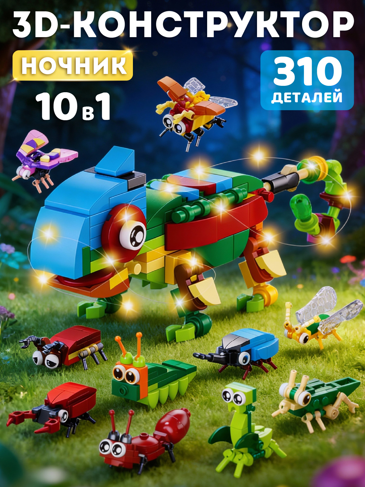 Конструктор Constructa Хамелеон 310 дет. - фото 1