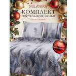 Комплект постельного белья MILANIKA Смоки полутораспальный 4 предм.