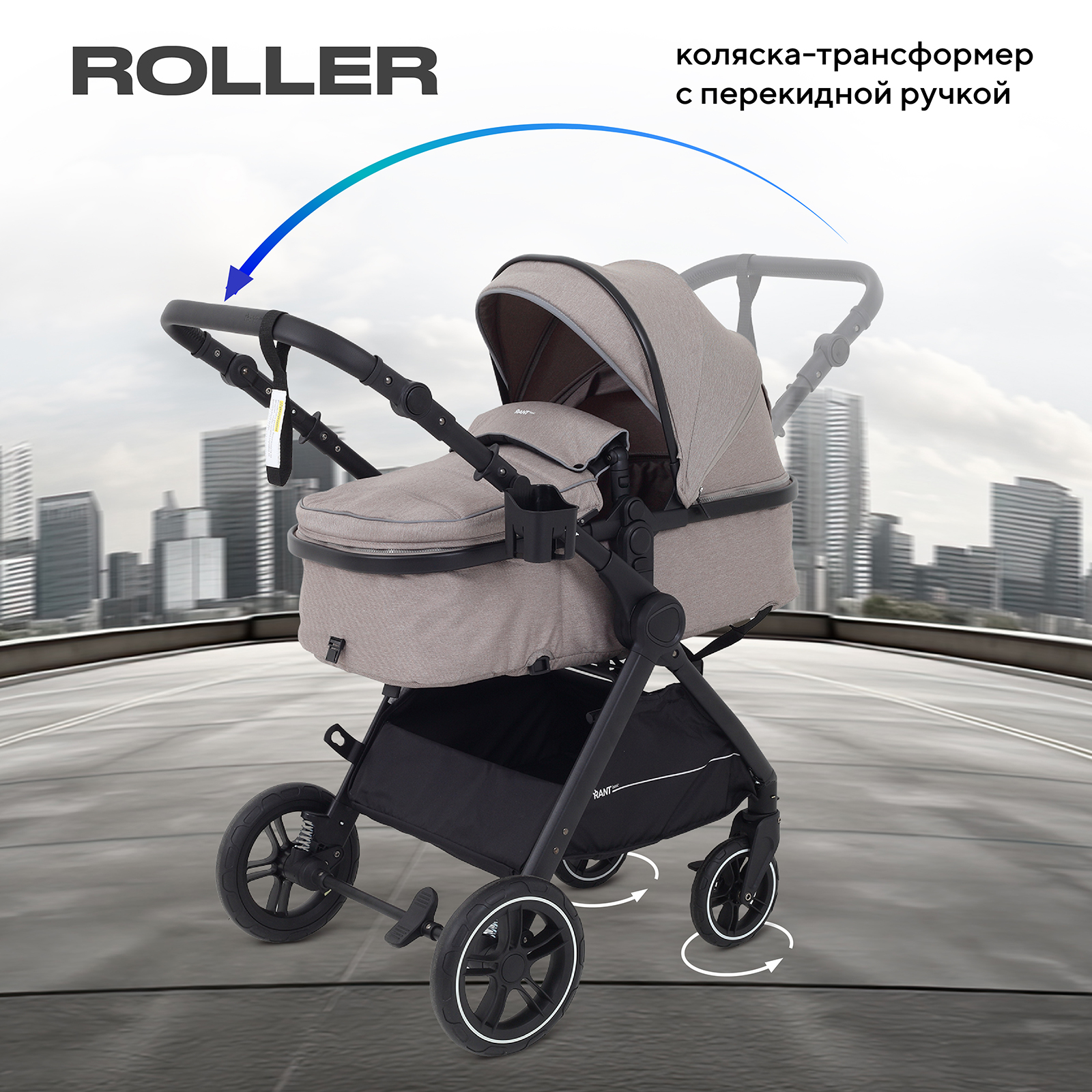 Коляска трансформер Rant Basic ROLLER бежевый - фото 1