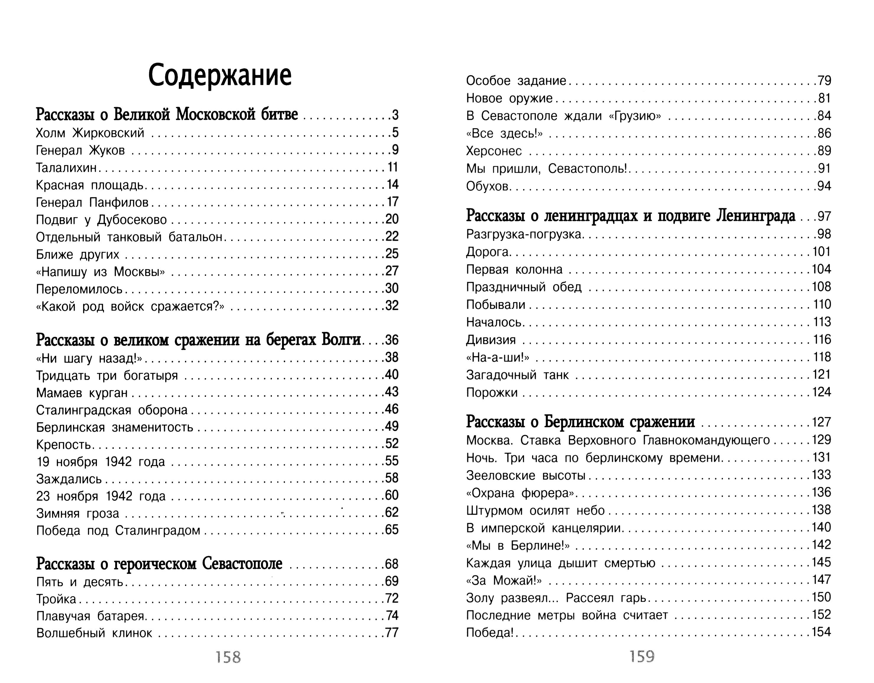 Книга Стрекозa Рассказы о войне - фото 3