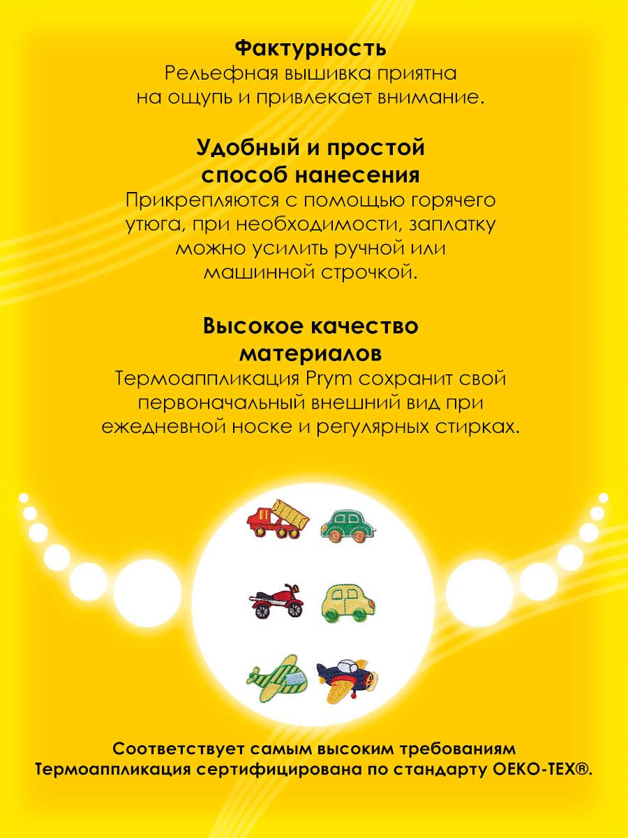Набор для творчества Prym термоаппликация - фото 3