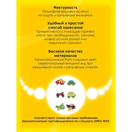 Набор для творчества Prym термоаппликация