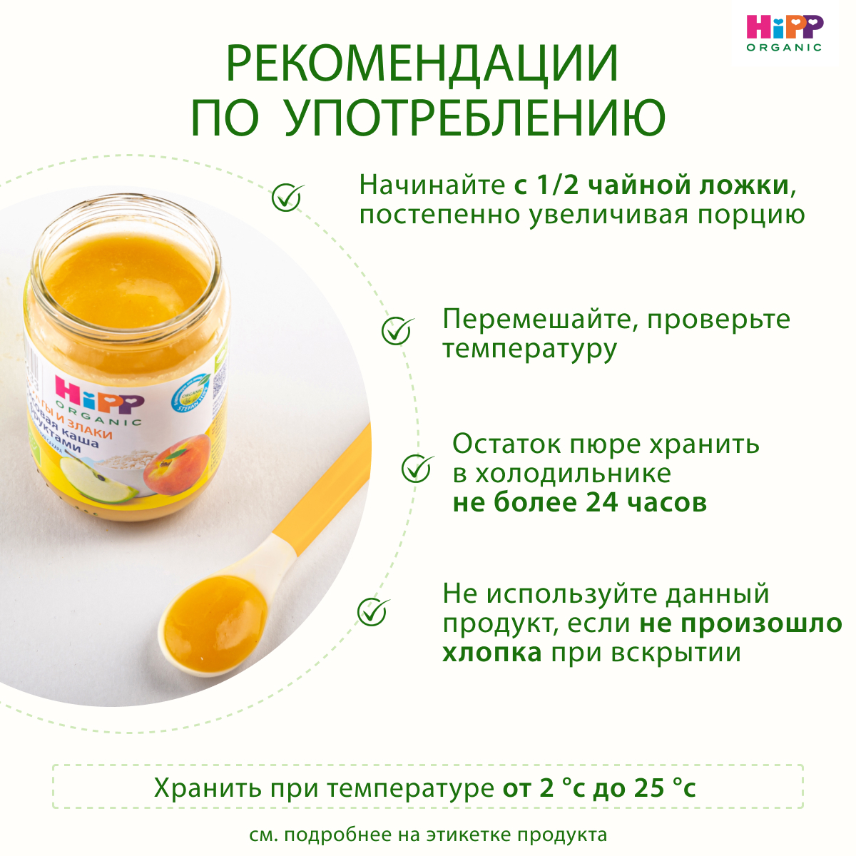 Пюре Hipp Рис-фрукты с 5 мес 190 г - фото 10