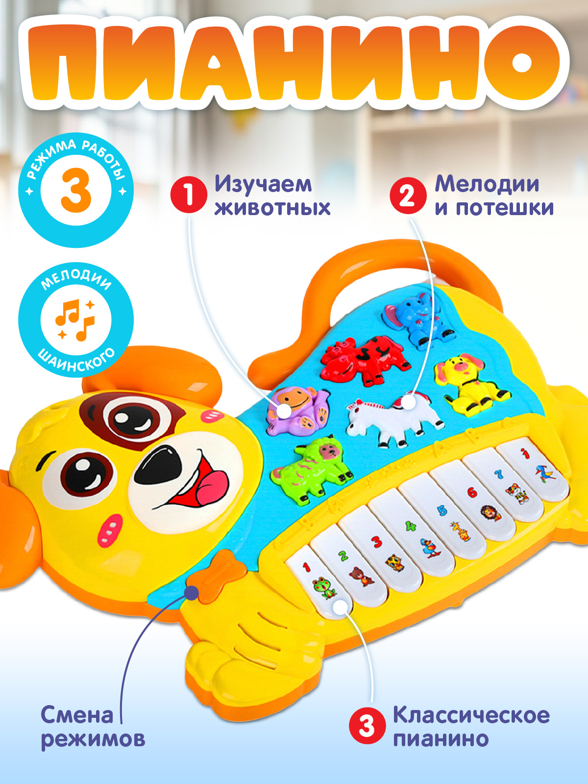 Игрушка Smart Baby Музыкальное пианино - фото 2