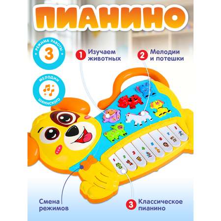 Игрушка Smart Baby Музыкальное пианино