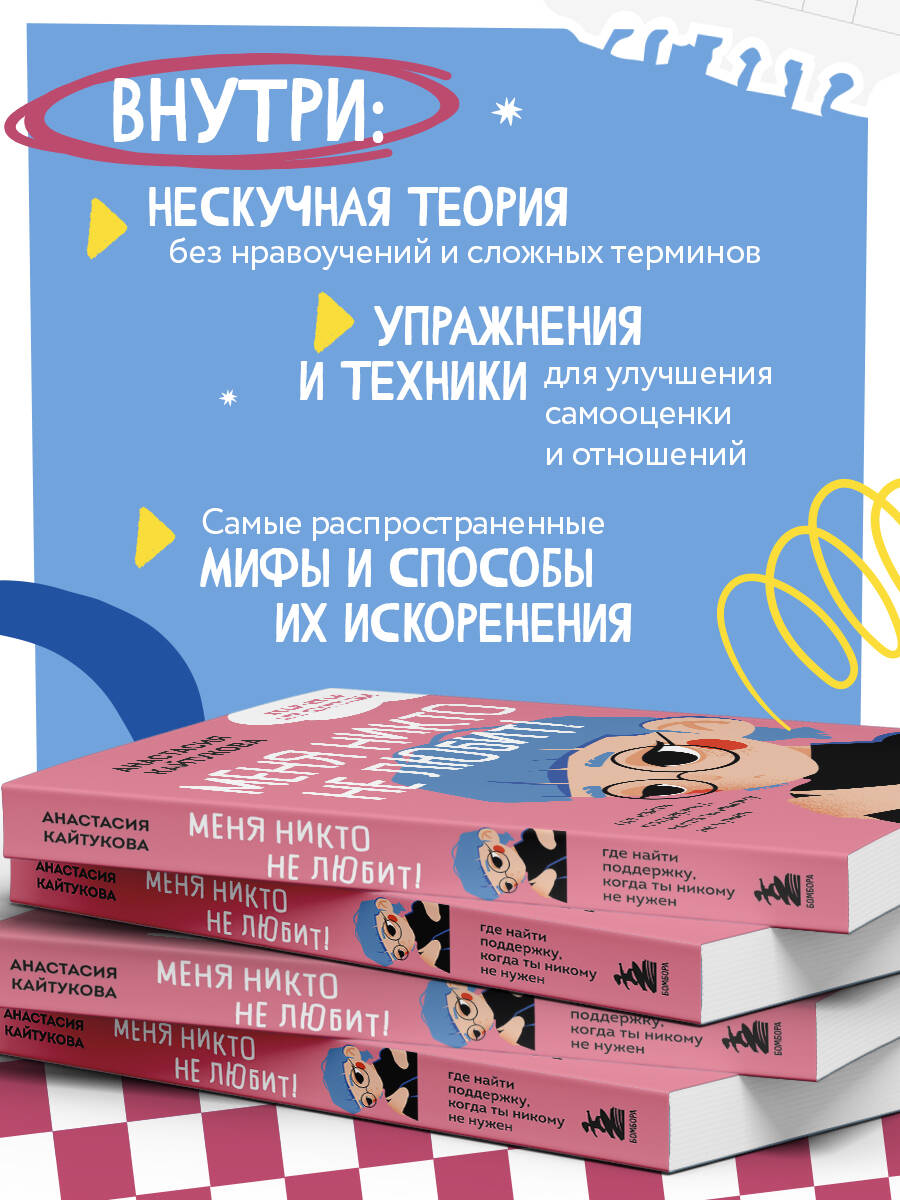 Книга БОМБОРА Меня никто не любит! Где найти поддержку, когда ты никому не нужен - фото 3