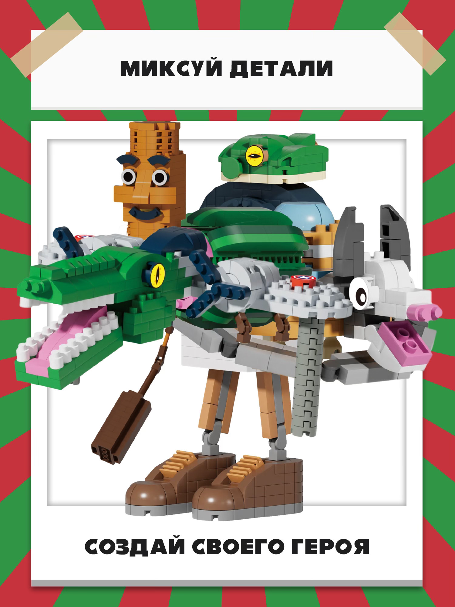 Конструктор Italian Brainrot Крокодило 226 дет. - фото 8