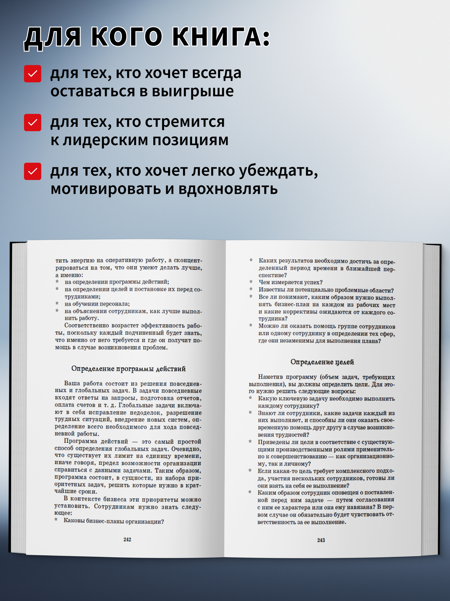 Книга по психологии Харвест Как влиять на людей - фото 7