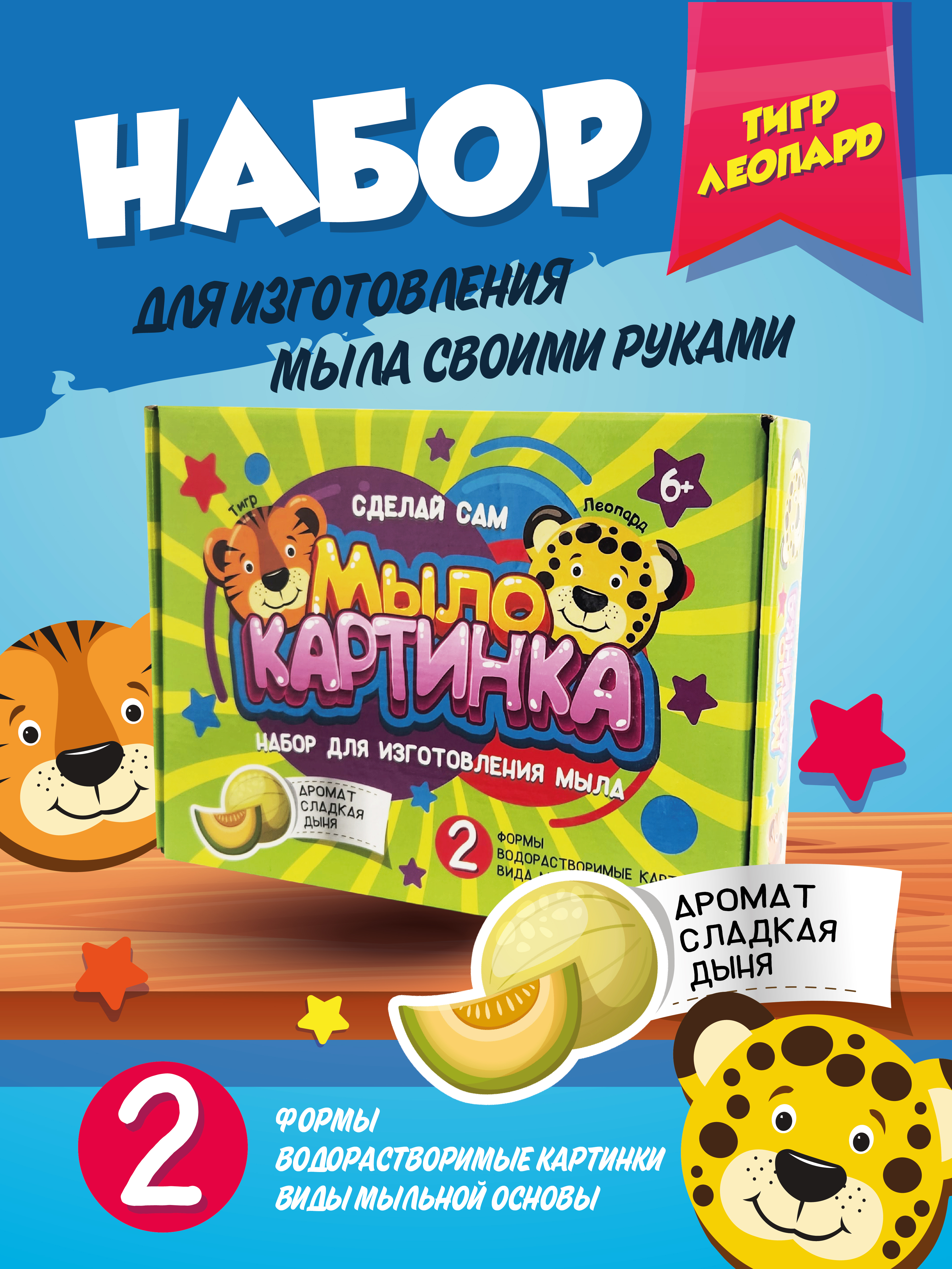 Набор ВИСМА Леопард и Тигр мыло - фото 1