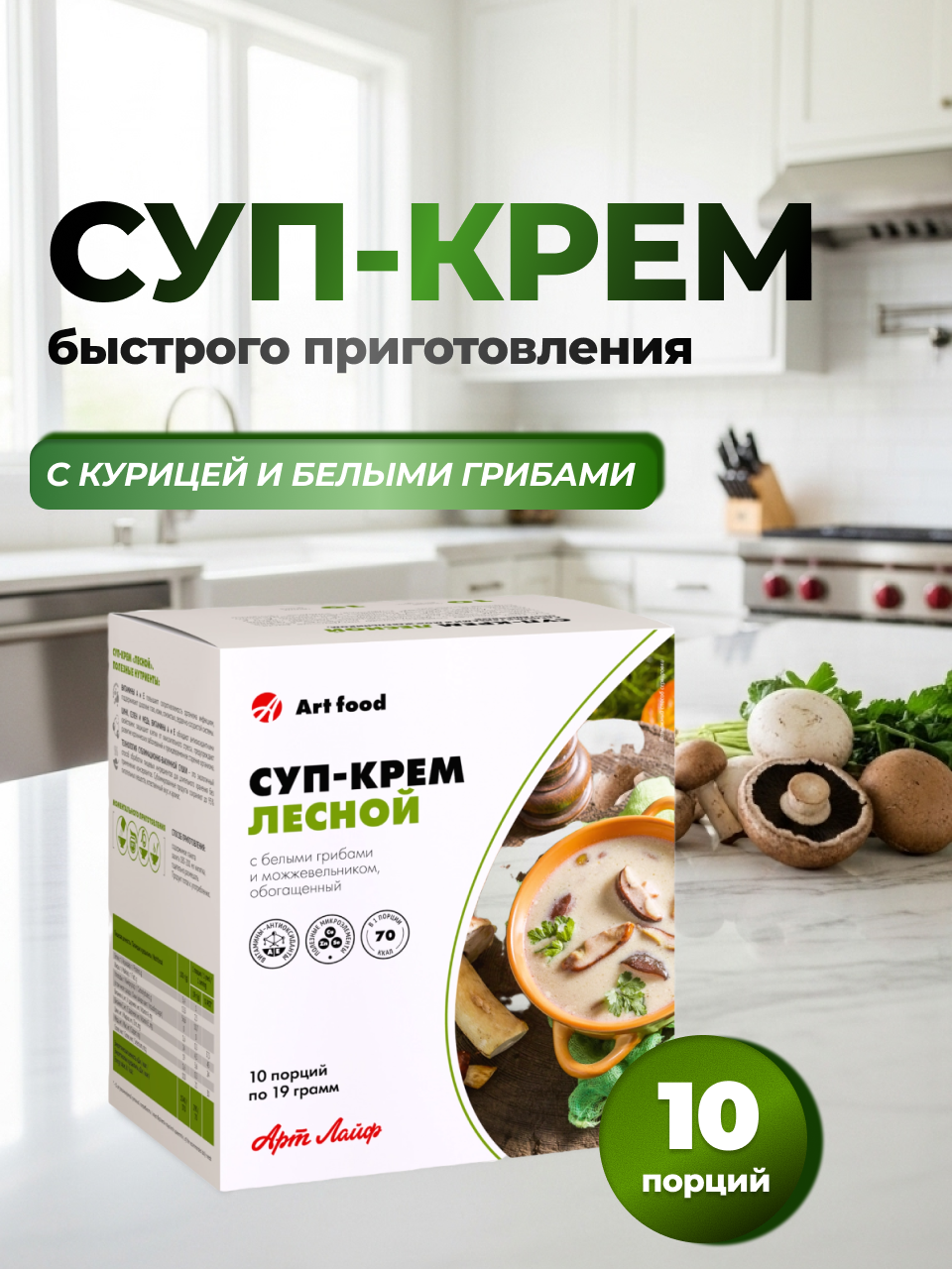 Суп-крем Арт Лайф С курицей белыми грибами Обогащен антиоксидантами - фото 1