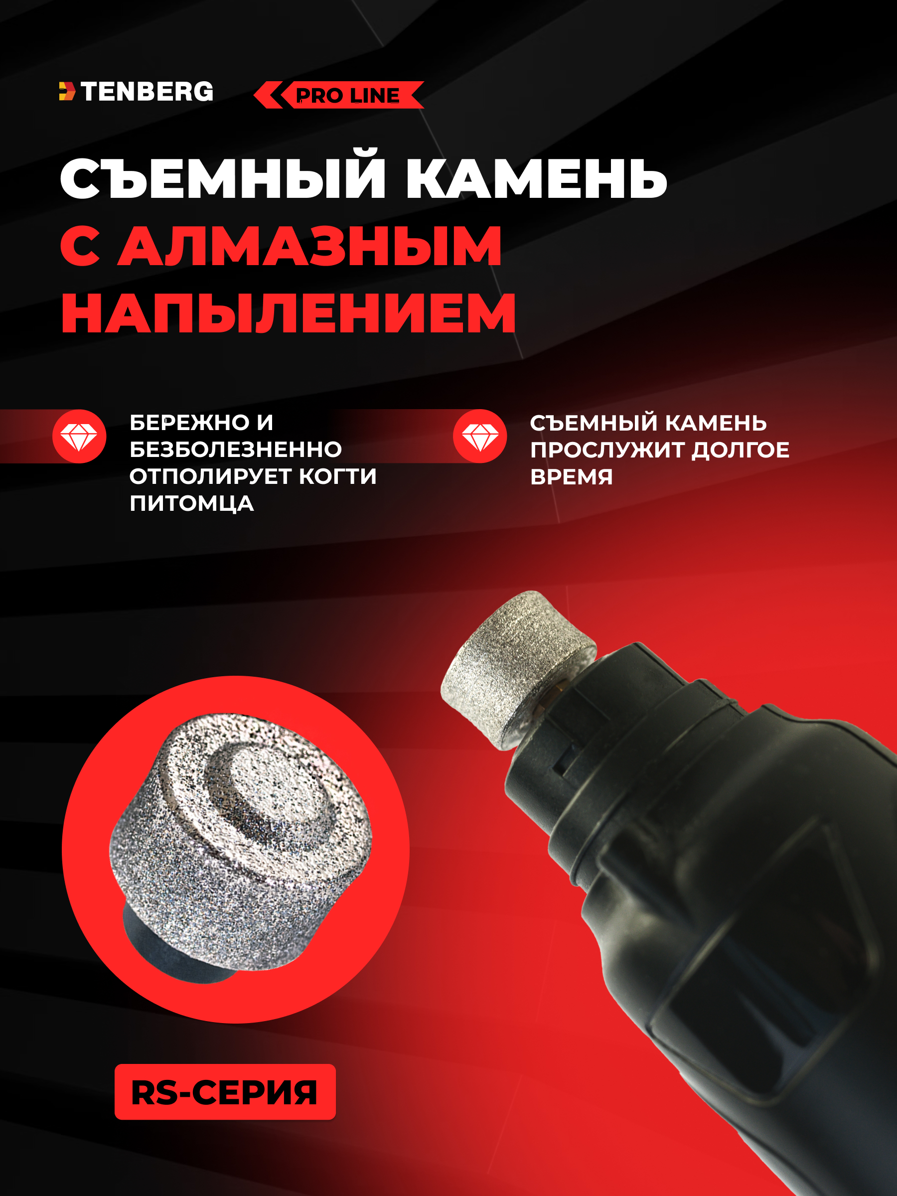 Гриндер для собак и кошек TENBERG Stim Pro - фото 4