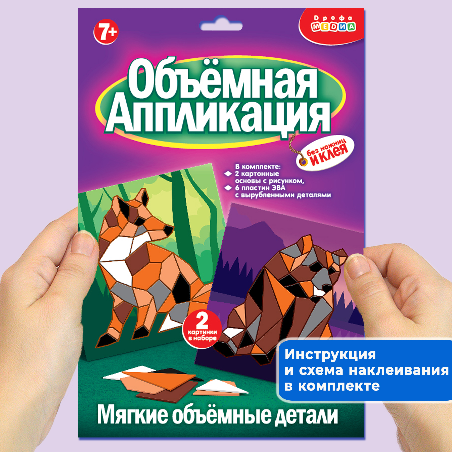 Набор для творчества Дрофа-Медиа Медведь Лиса аппликация - фото 4