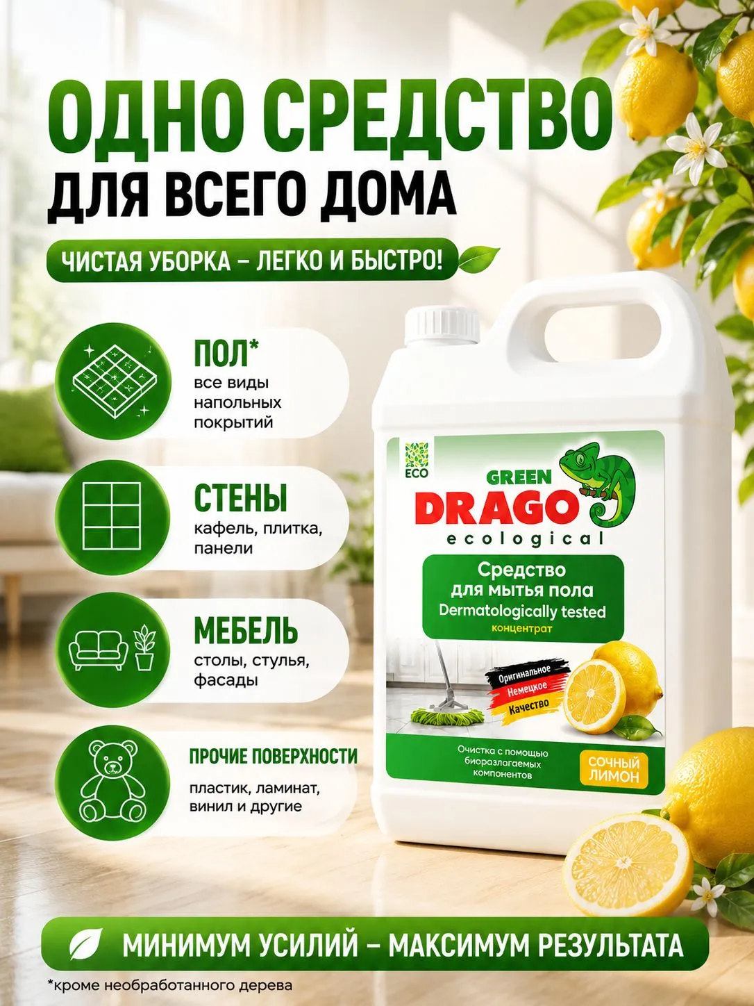 Моющее средство Green Drago Лимон 5000 мл для пола и покрытий - фото 6