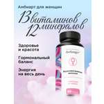 Витамины для женщин Амбиарт мультивитамины для здоровья энергии красоты волос и ногтей 60 капсул