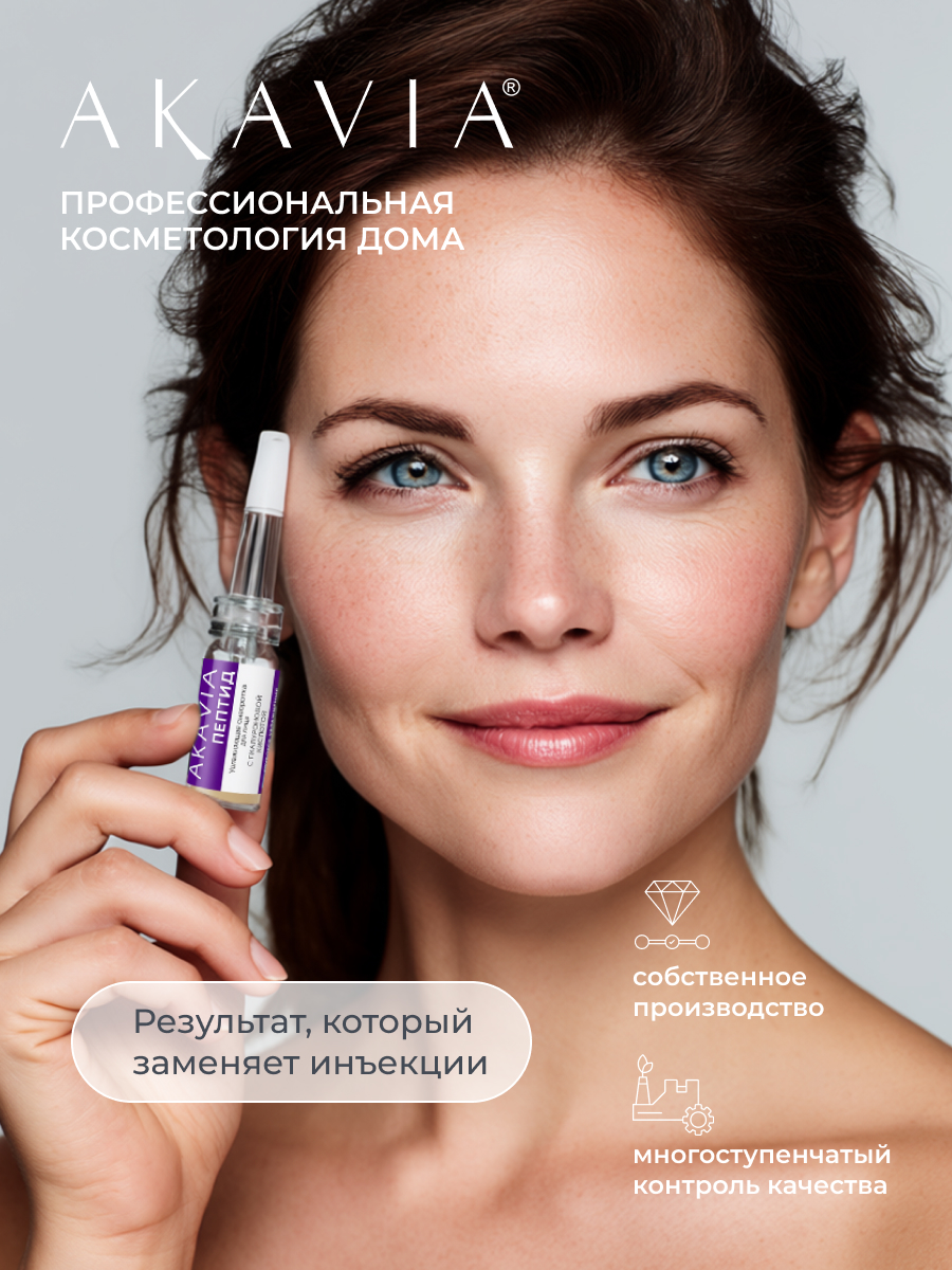 Сыворотка АКАВИЯ - фото 11