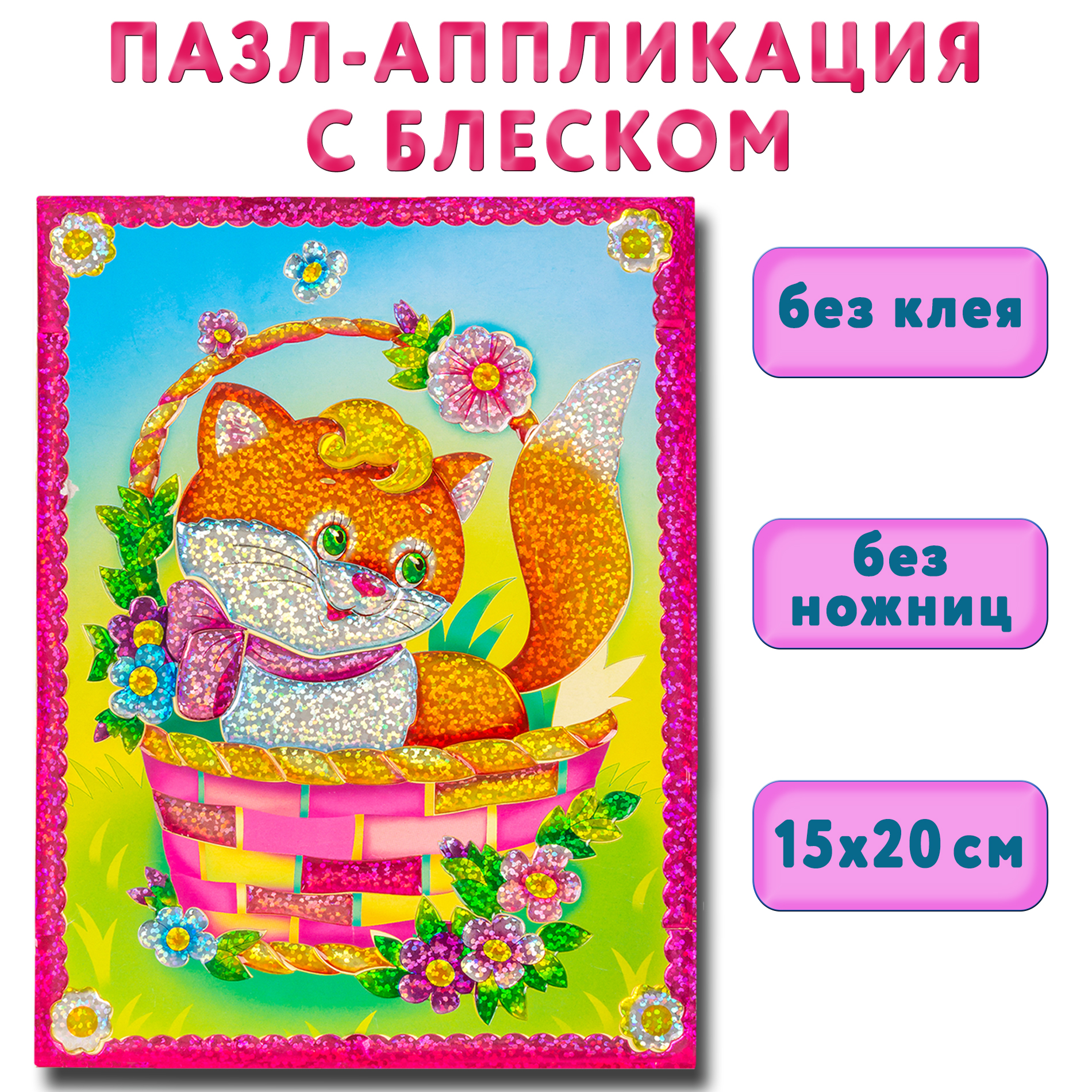 Набор для творчества Дрофа-Медиа аппликация - фото 2