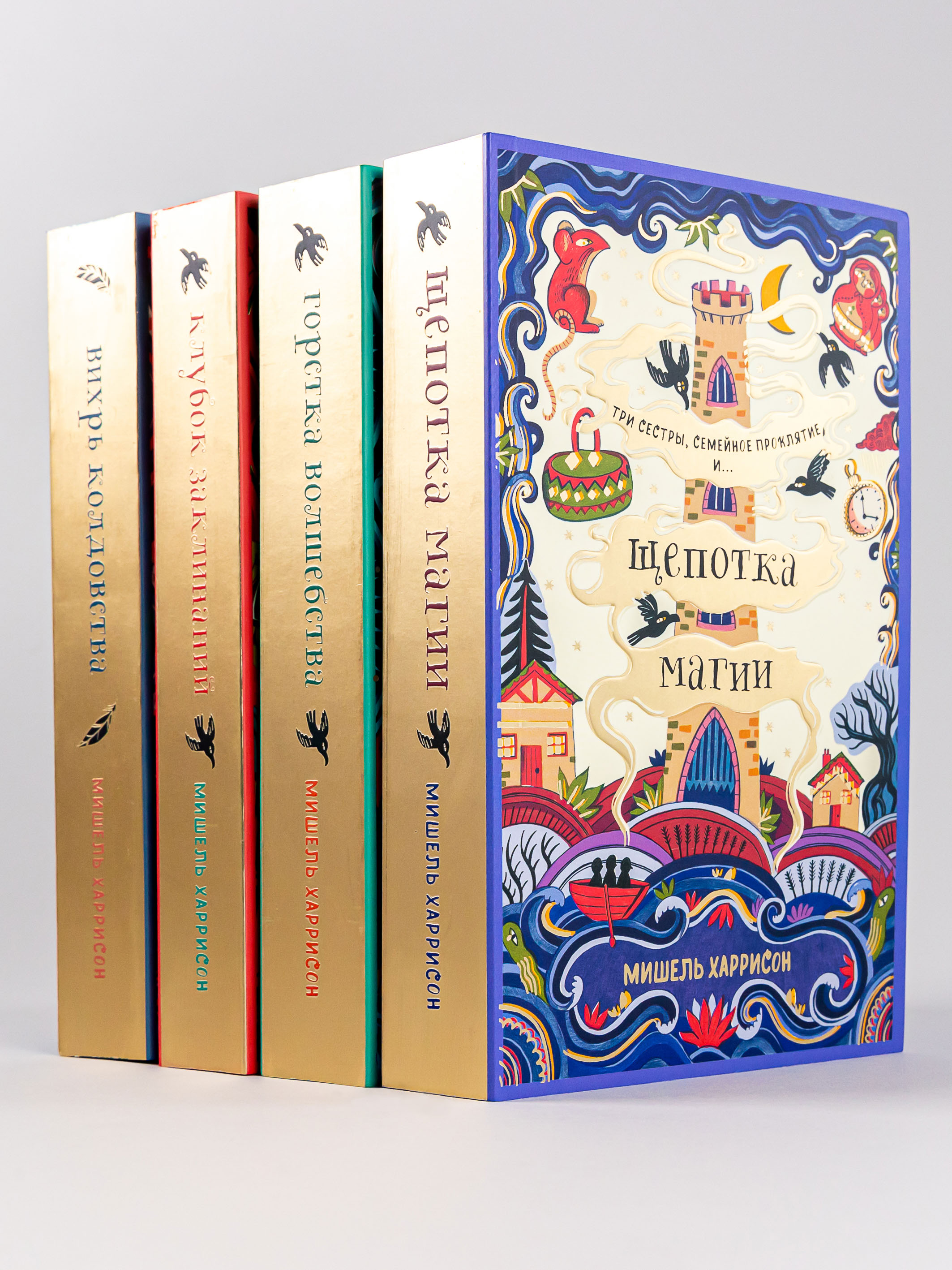 Книги Альпина. Дети Полное собрание Щепотка магии в мягком переплете 4 книги - фото 1