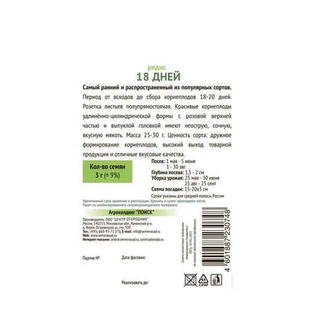 Редис . 18 дней 3г