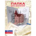 Папка для рисования Мировые тетради для графики 10 лист.
