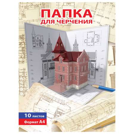 Папка для рисования Мировые тетради для графики 10 лист.