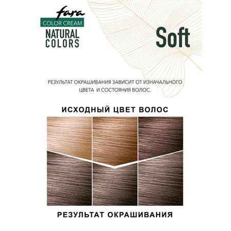 Краска для волос FARA Natural Colors Soft 302 натуральный шоколад