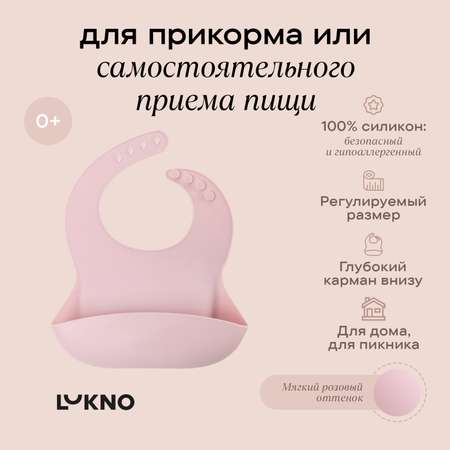 Нагрудник LUKNO пластик