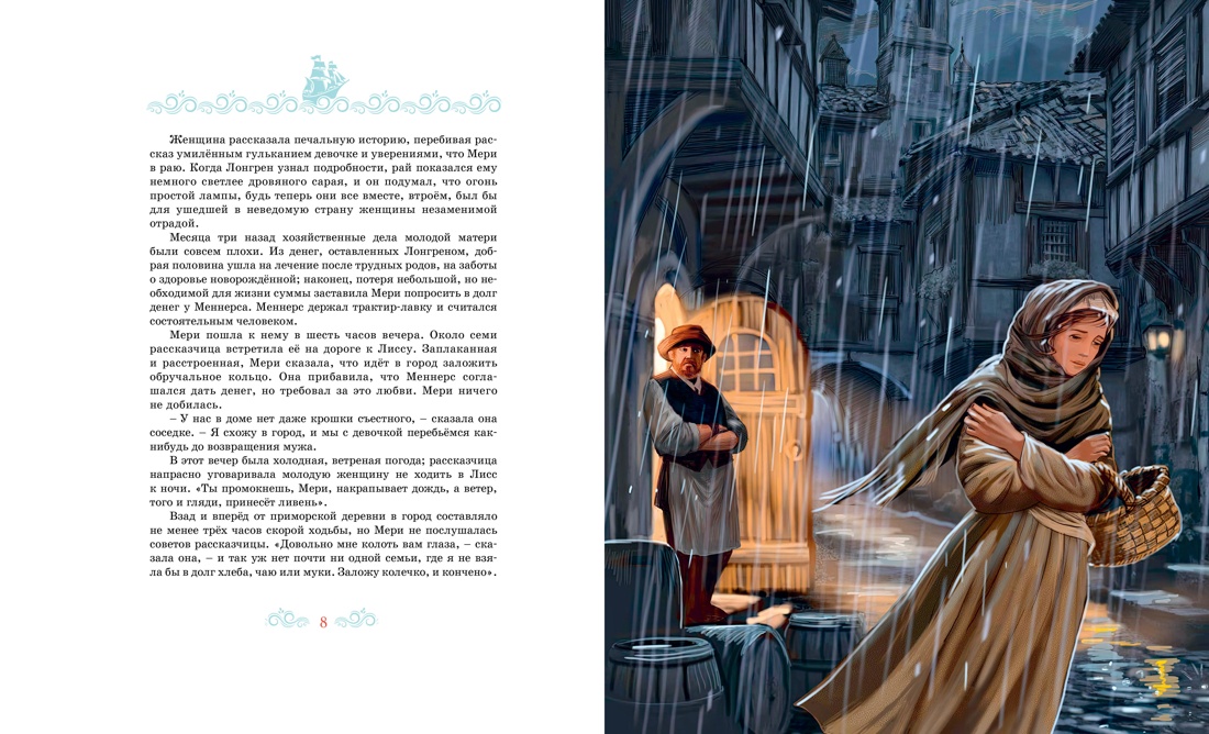 Книга Махаон Алые паруса - фото 5