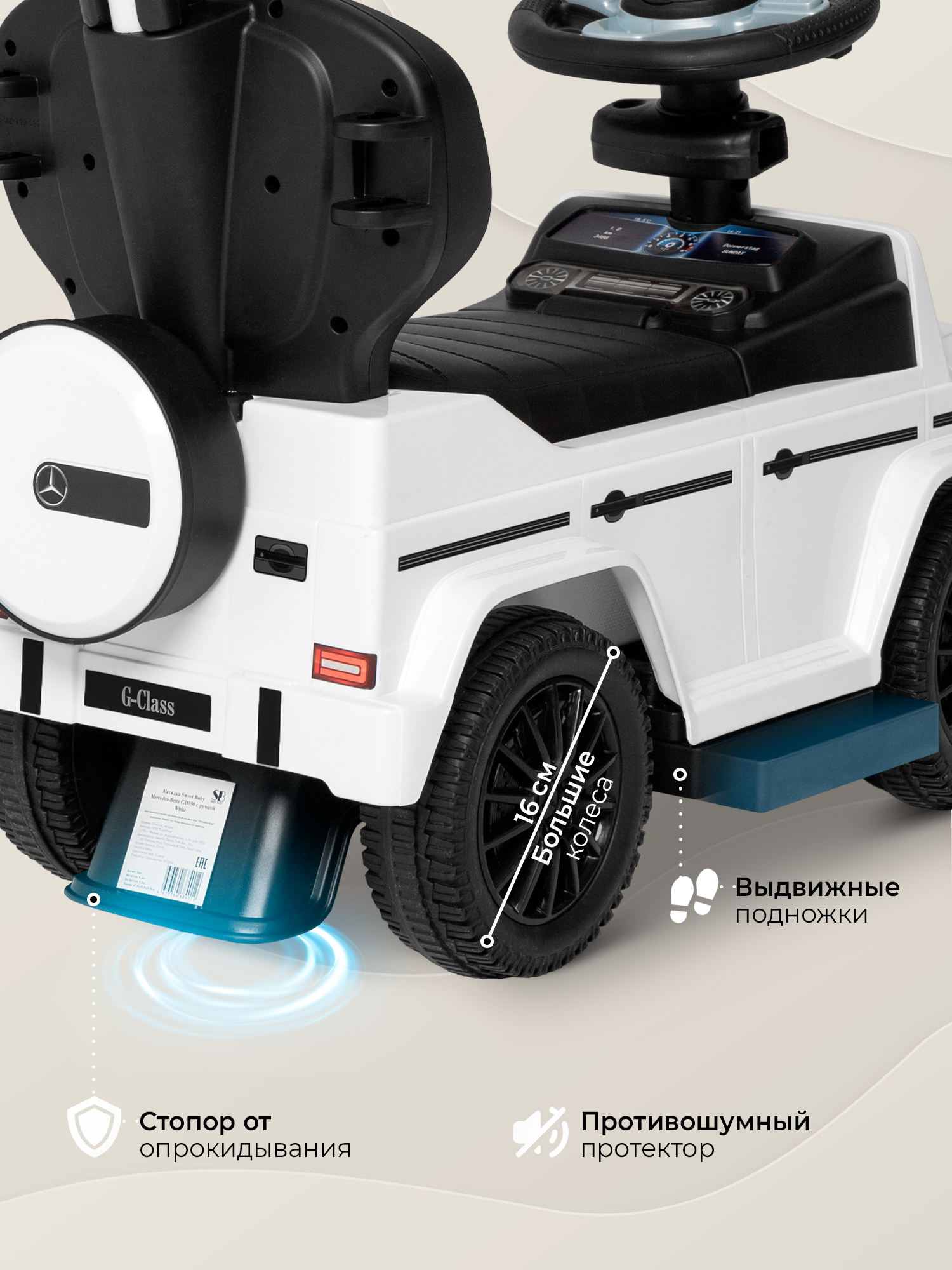 Пушкар Sweet Baby Mercedes-Benz GD350 с ручкой белый - фото 5