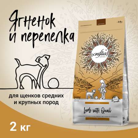 Корм для щенков, беременных и кормящих собак Craftia Natura 2кг средних и крупных пород из ягненка с перепелкой сухой