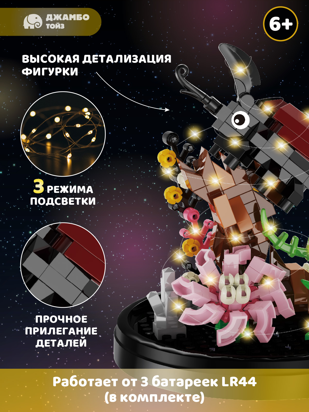 Конструктор Компания Друзей Майский жук в цветах 281 дет. - фото 2