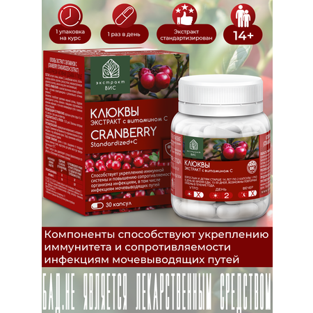БАД Экстракт-ВИС КЛЮКВЫ ЭКСТРАКТ с витамином С капсулы 0.4г №30