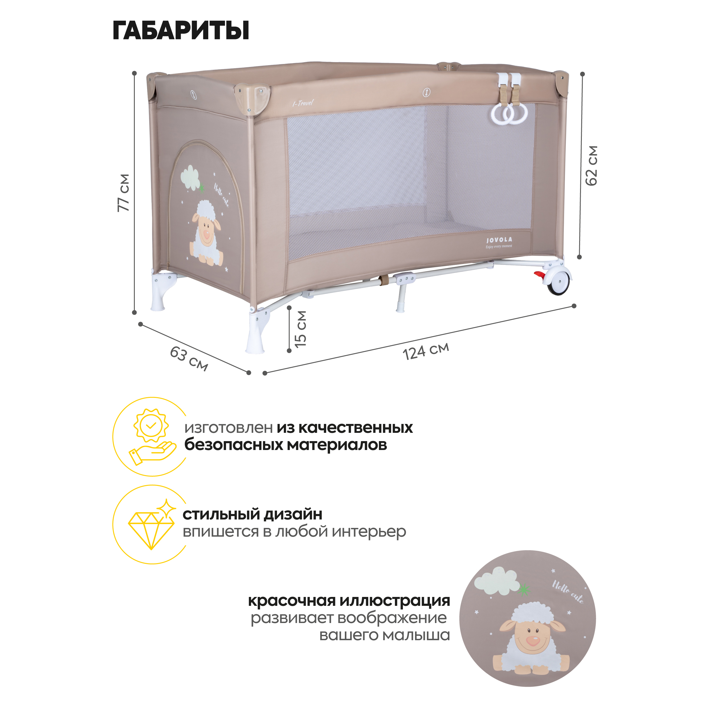 Манеж кровать детский JOVOLA I-Travel 0-36 месяцев 1 уровень бежевый 4657833591234 - фото 2