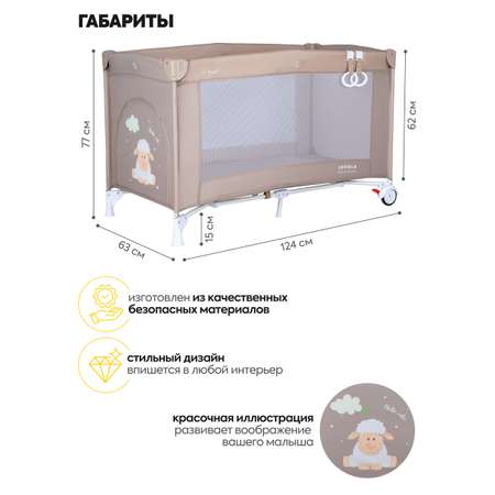 Манеж кровать детский JOVOLA I-Travel 0-36 месяцев 1 уровень бежевый