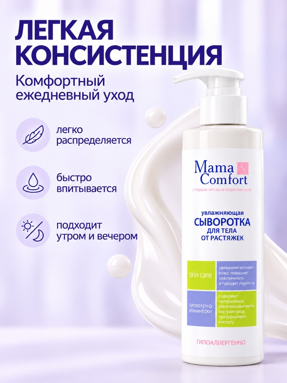 Сыворотка Mama Com.fort от растяжек 175 мл - фото 7
