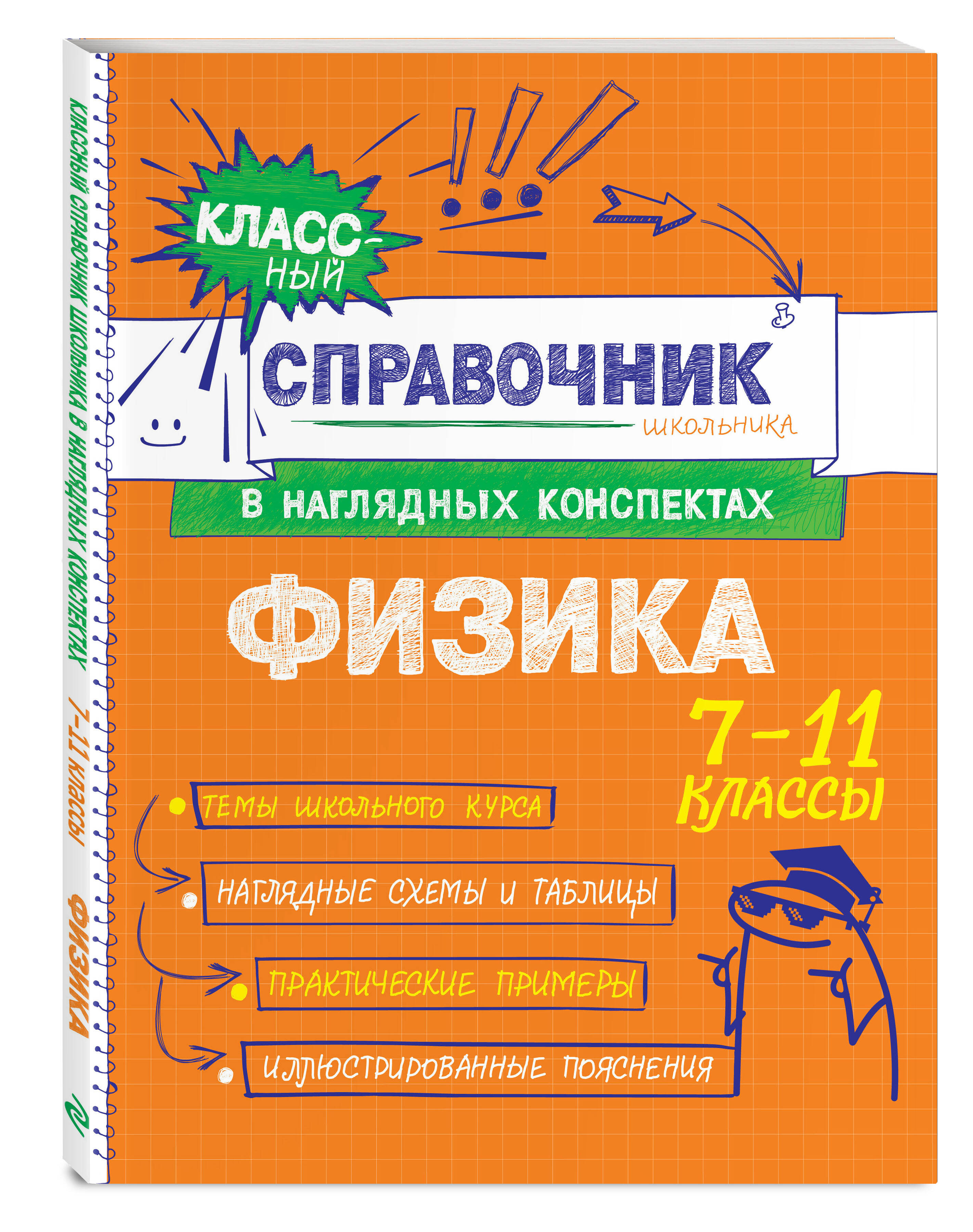 Книга Эксмо Физика - фото 4