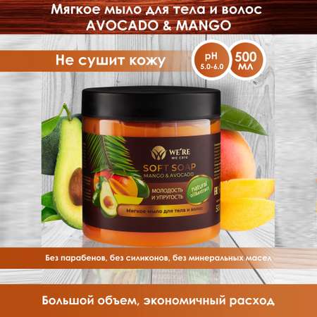 Мыло жидкое WERE we care 500 мл