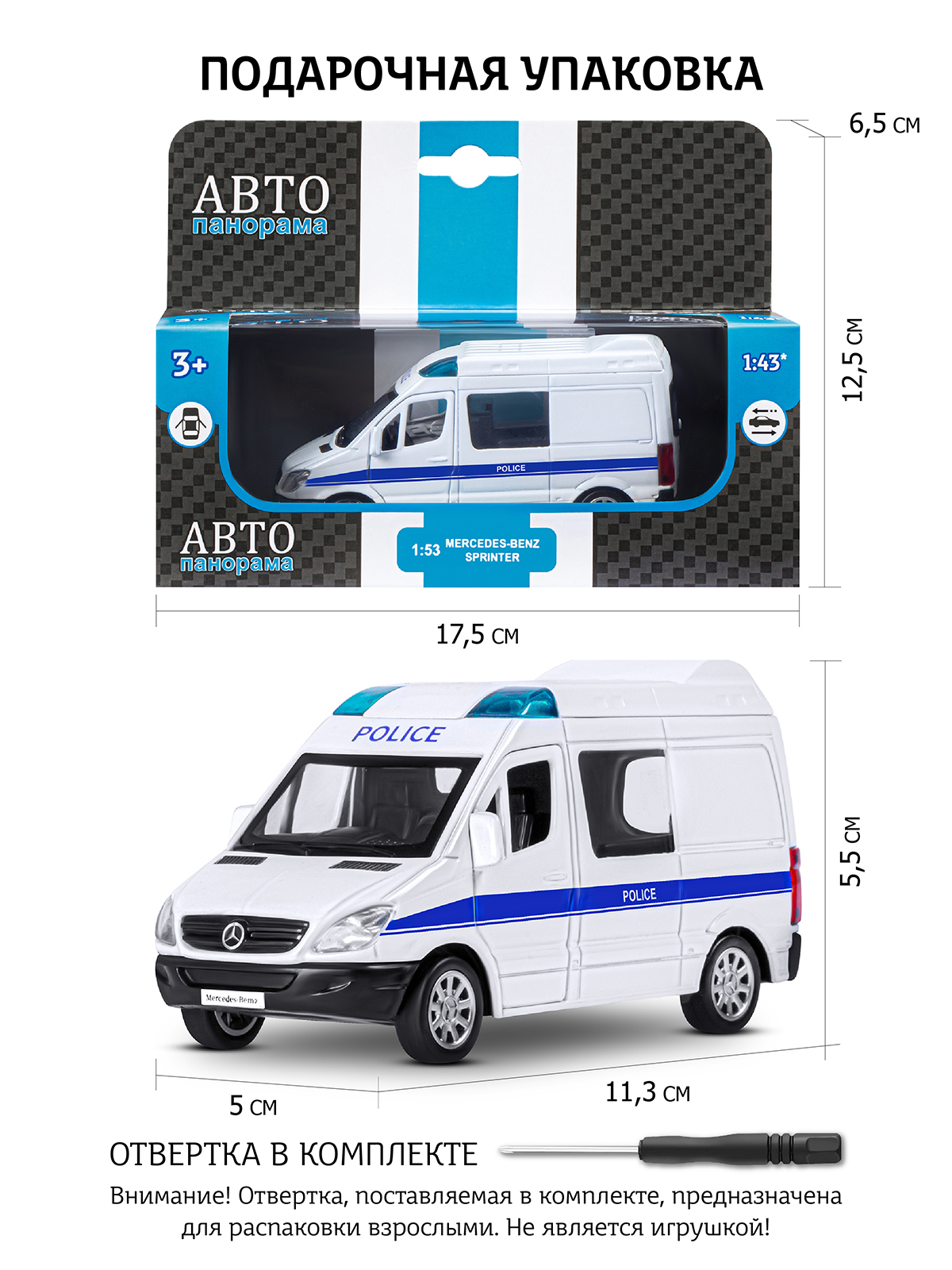 Полицейская машина АВТОпанорама Mercedes Benz Sprinter 1:53 Полиция JB1251634 - фото 3
