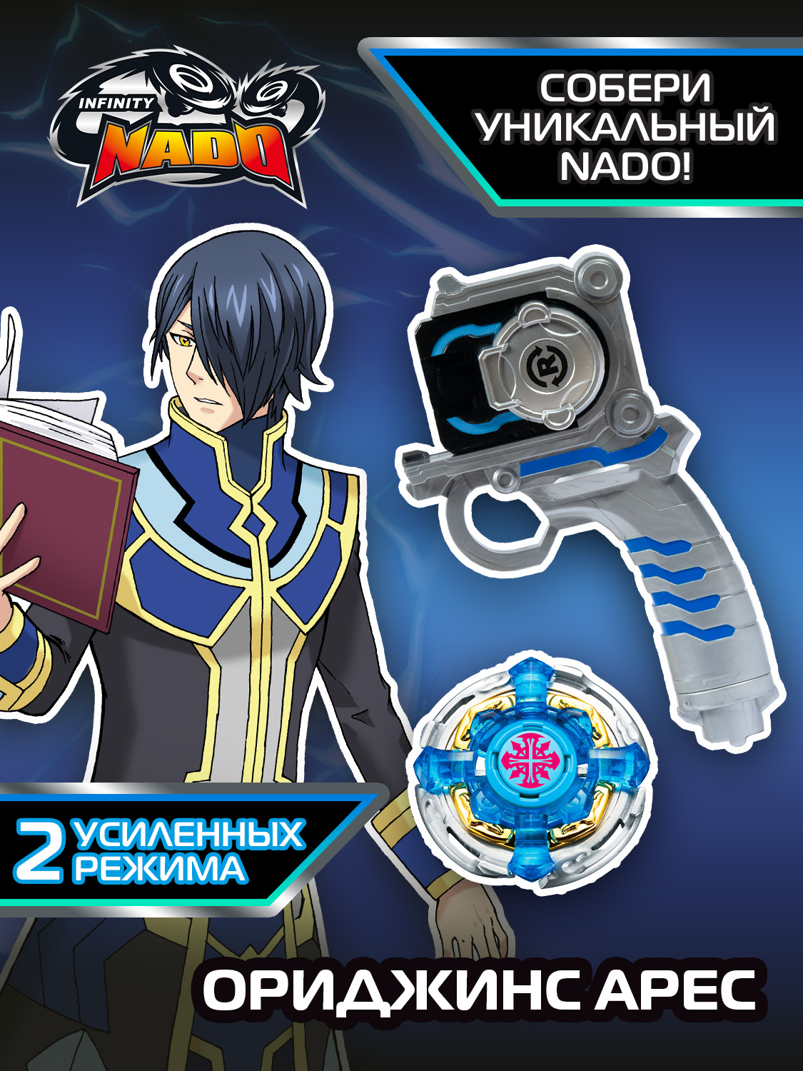 Игровой набор Infinity Nado Вершитель судеб Арес - фото 15