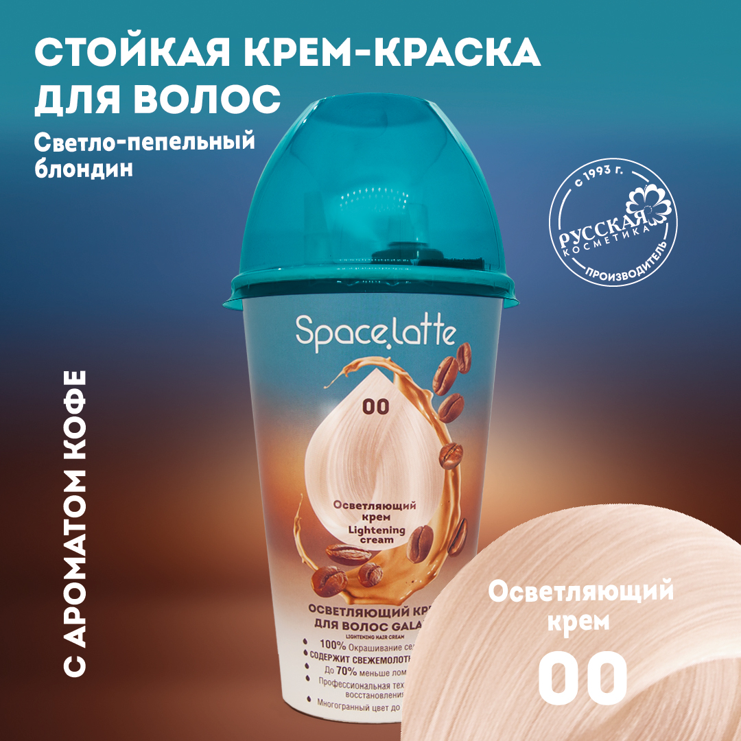 Краска для волос Space Latte Осветляющий крем 0.0 - фото 1