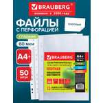 Файл Brauberg А4
