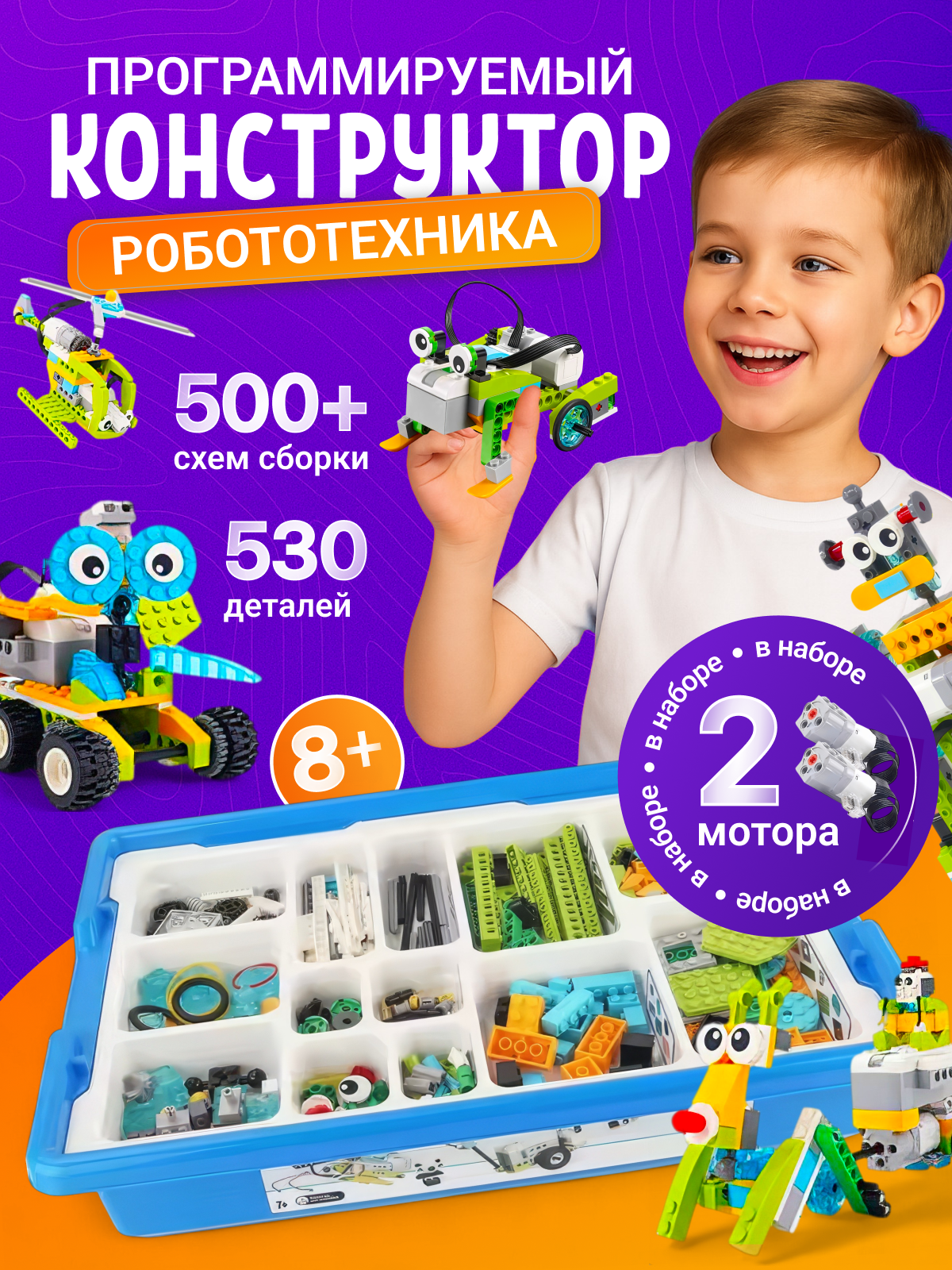 Конструктор TrendToys Робототехника электронный 530 дет. - фото 1