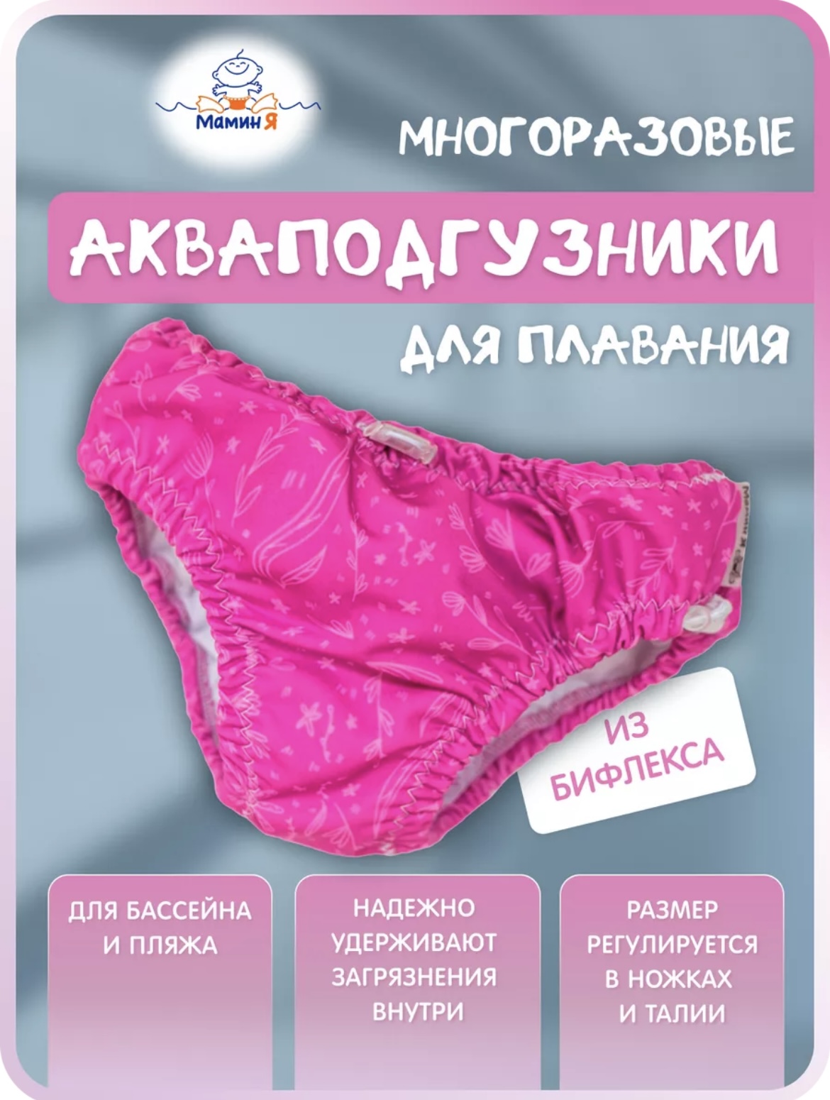 Многоразовые подгузники Мамин Я XXXL - фото 1