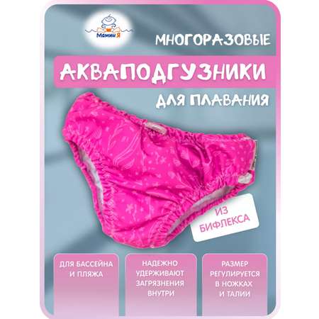 Многоразовые подгузники Мамин Я XXXL