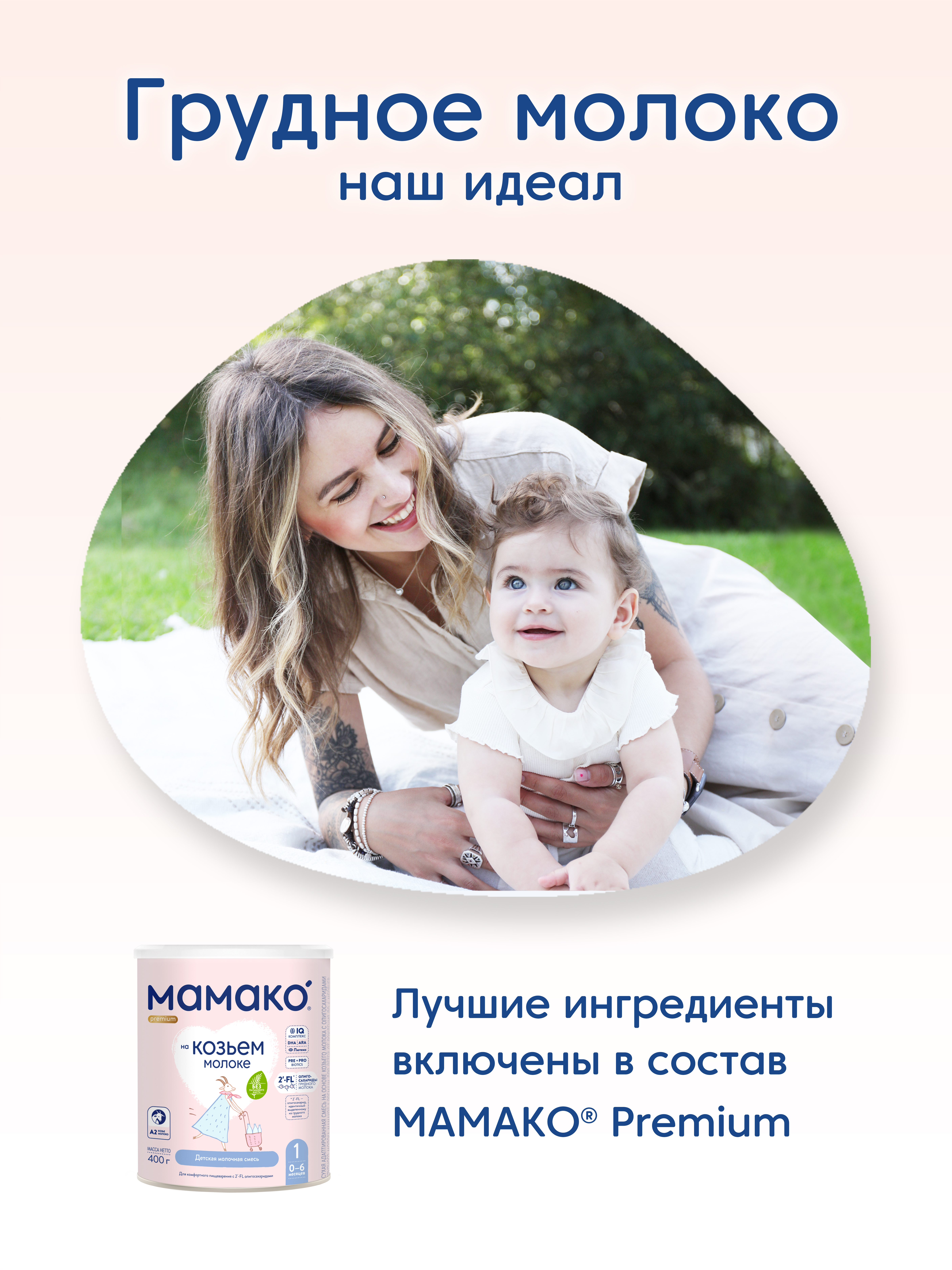Смесь Мамако 1 Premium на козьем молоке 400г с 0месяцев - фото 4