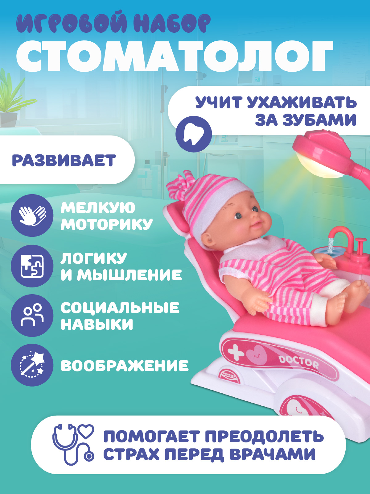 Игрушка AMORE BELLO Доктор Стоматолог - фото 3