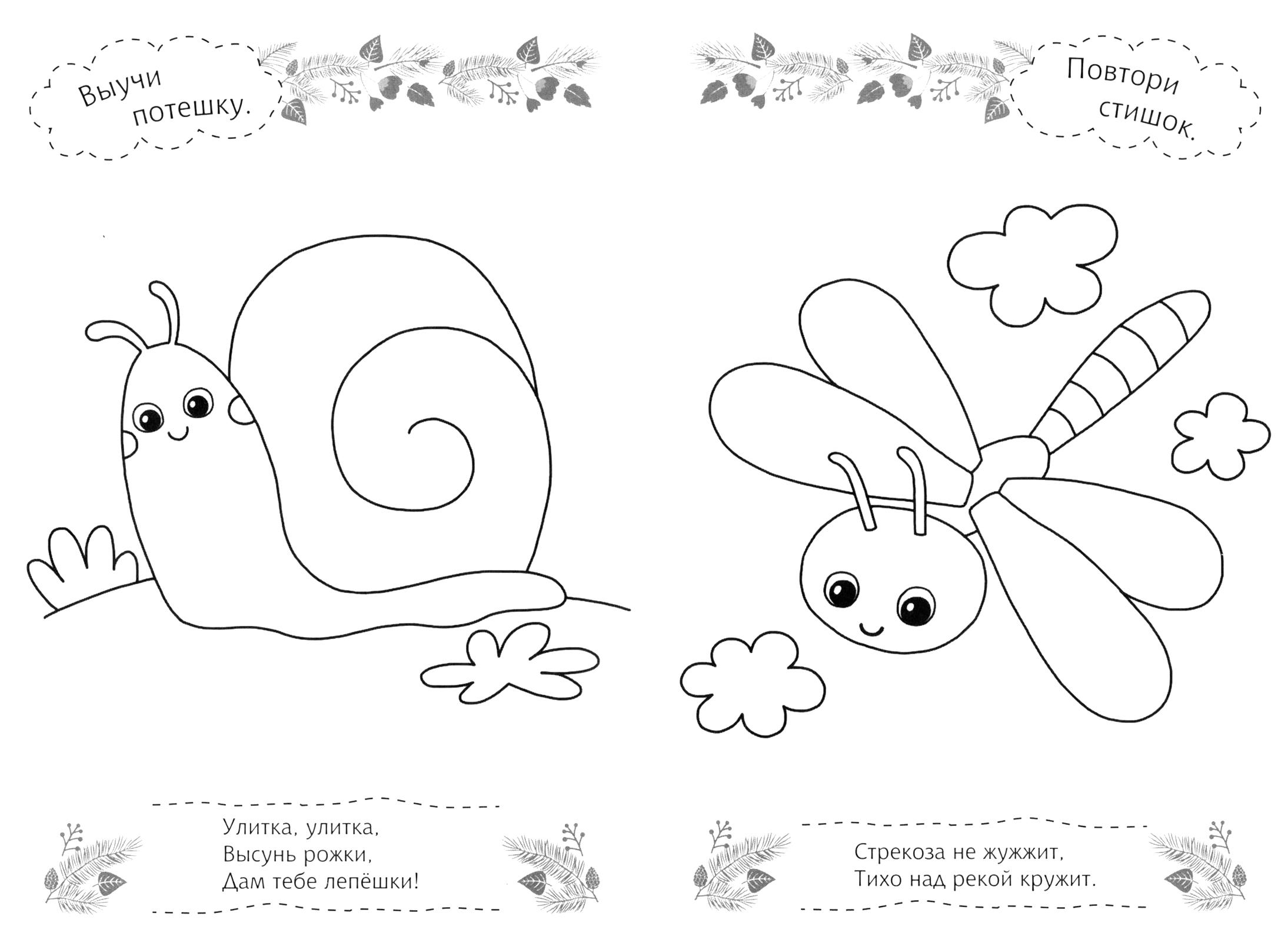 Книга Качели Раскраска-прибаутка 3+ Комплект из 4-х раскрасок - фото 4